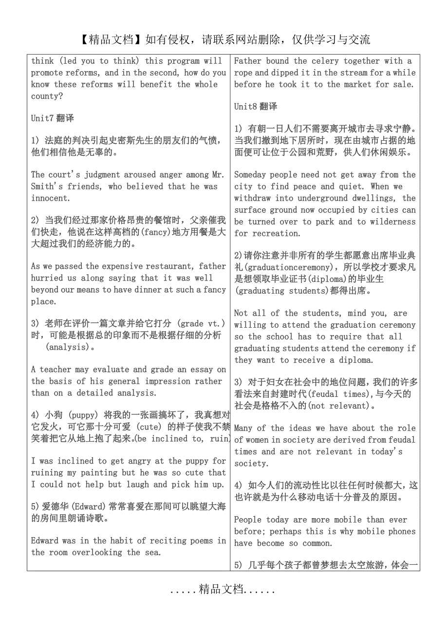 大学英语精读4翻译答案_第4页