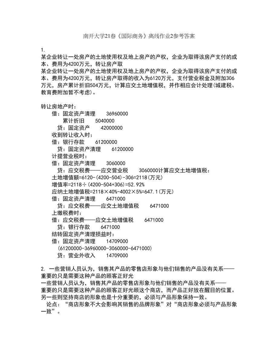 南开大学21春《国际商务》离线作业2参考答案86_第1页