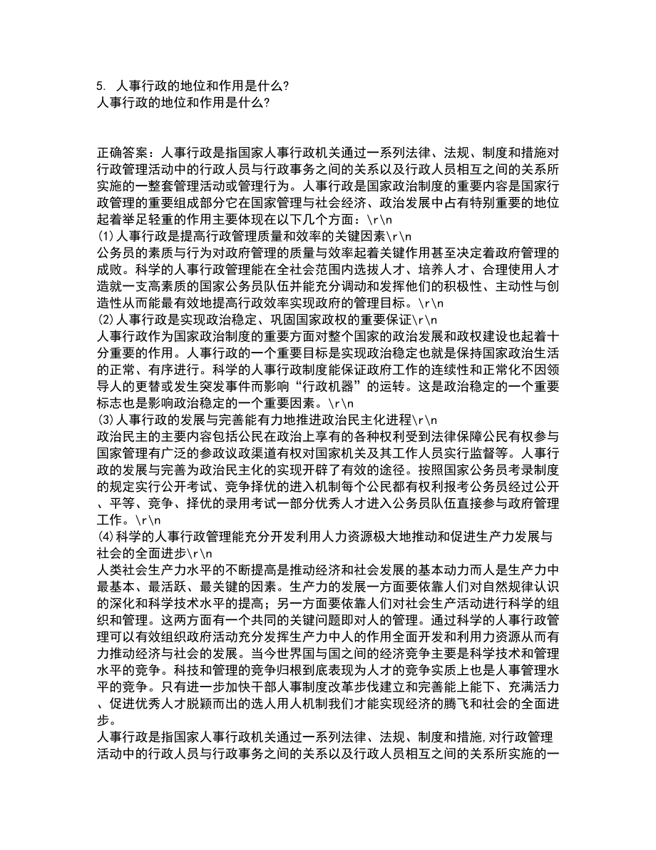 南开大学21春《国际商务》离线作业2参考答案86_第3页