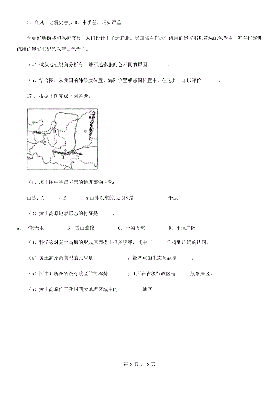 济南市2020年八年级下学期第一次月考地理试题A卷_第5页