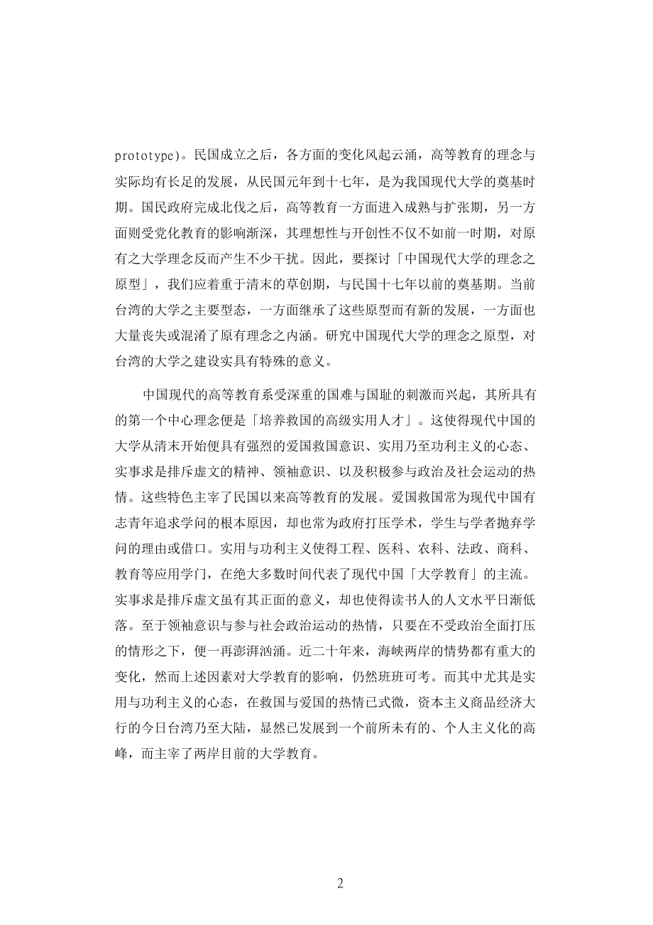 中国现代大学的理念之原型 (2).doc_第2页