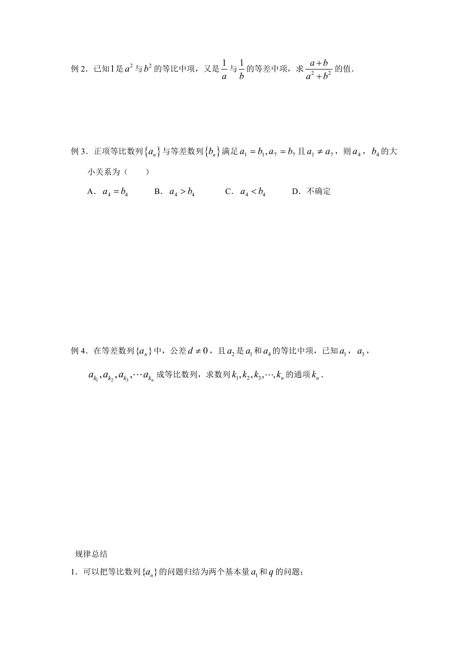 精校版人教A版高中数学必修5第二章 【学案】2.4 等比数列_第2页