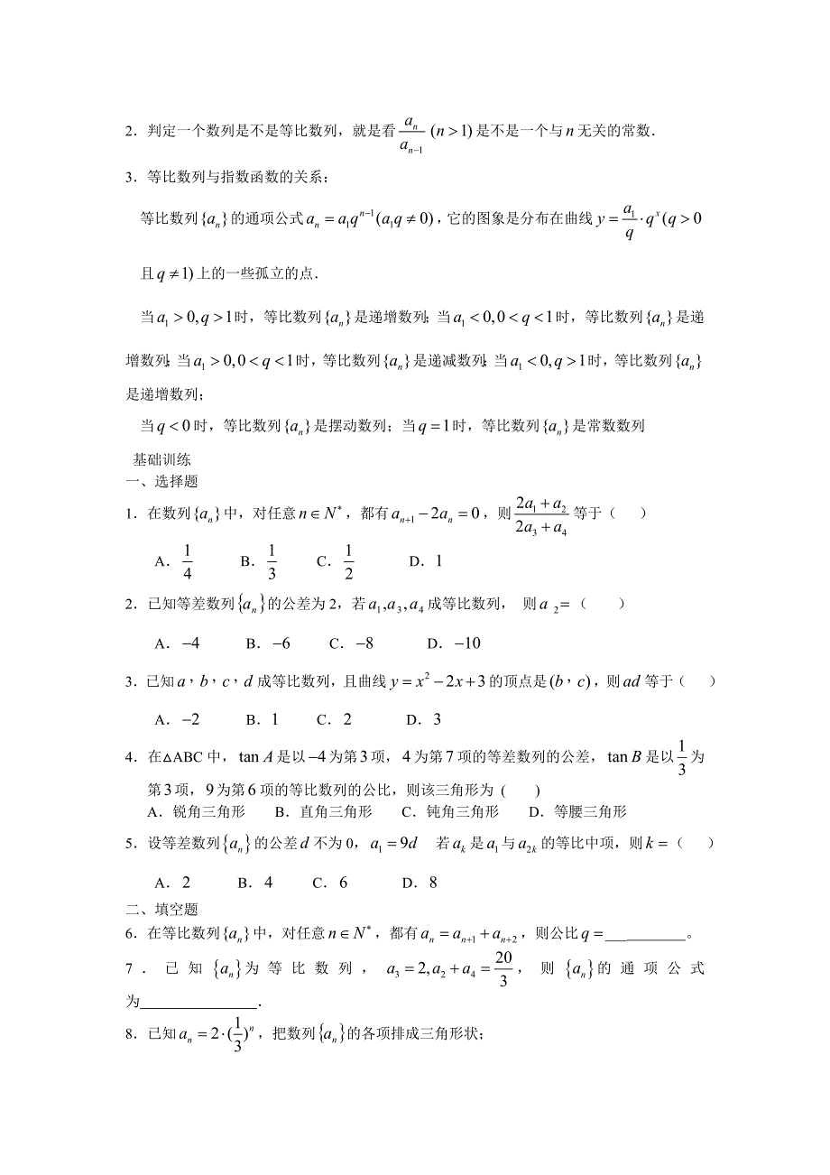 精校版人教A版高中数学必修5第二章 【学案】2.4 等比数列_第3页