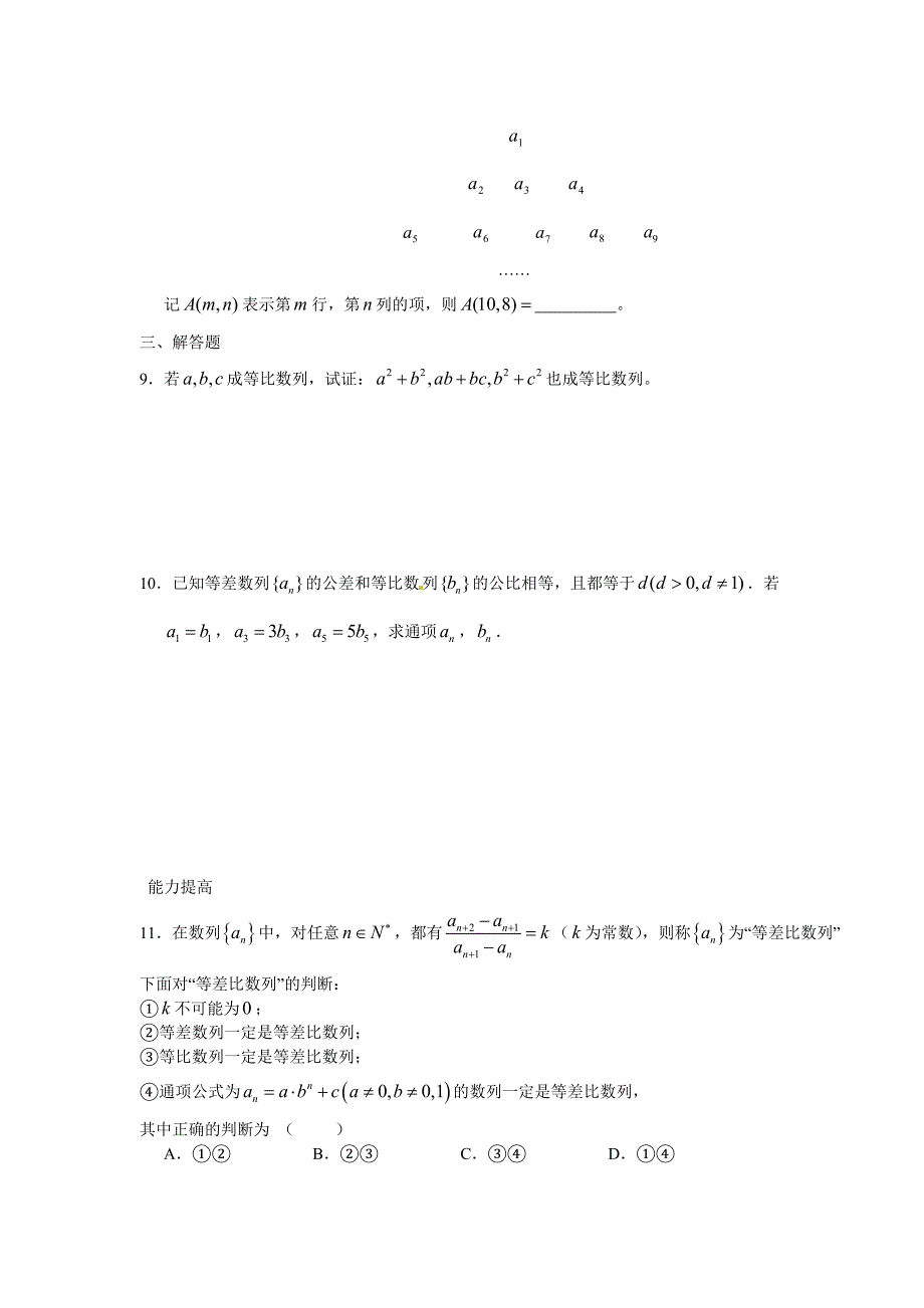 精校版人教A版高中数学必修5第二章 【学案】2.4 等比数列_第4页