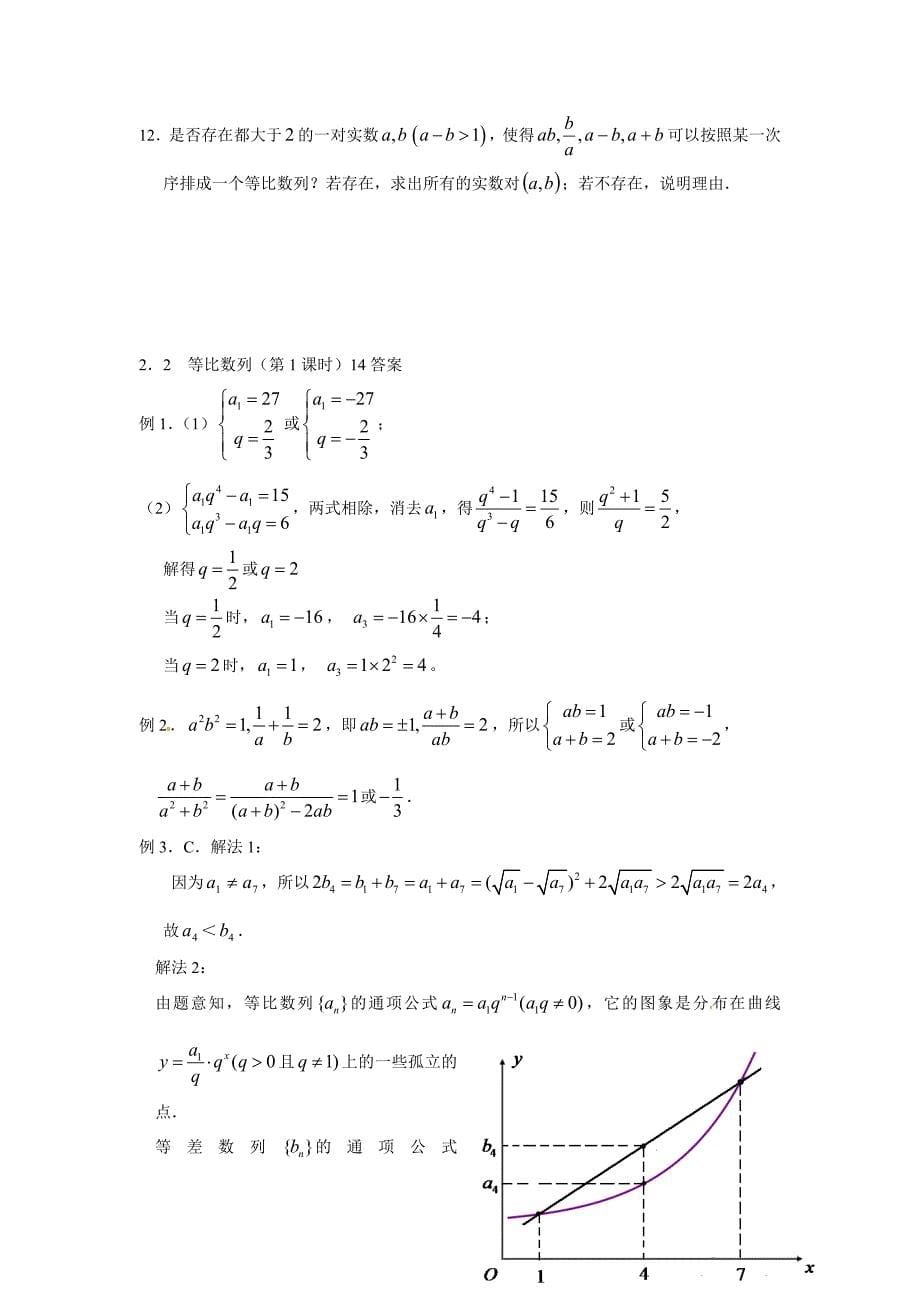 精校版人教A版高中数学必修5第二章 【学案】2.4 等比数列_第5页