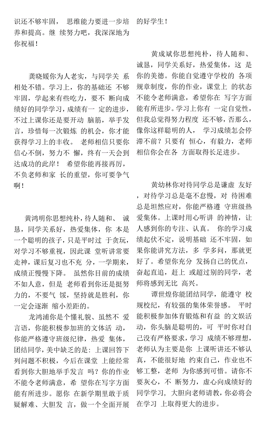 黄承亮你很有上进心.docx_第3页