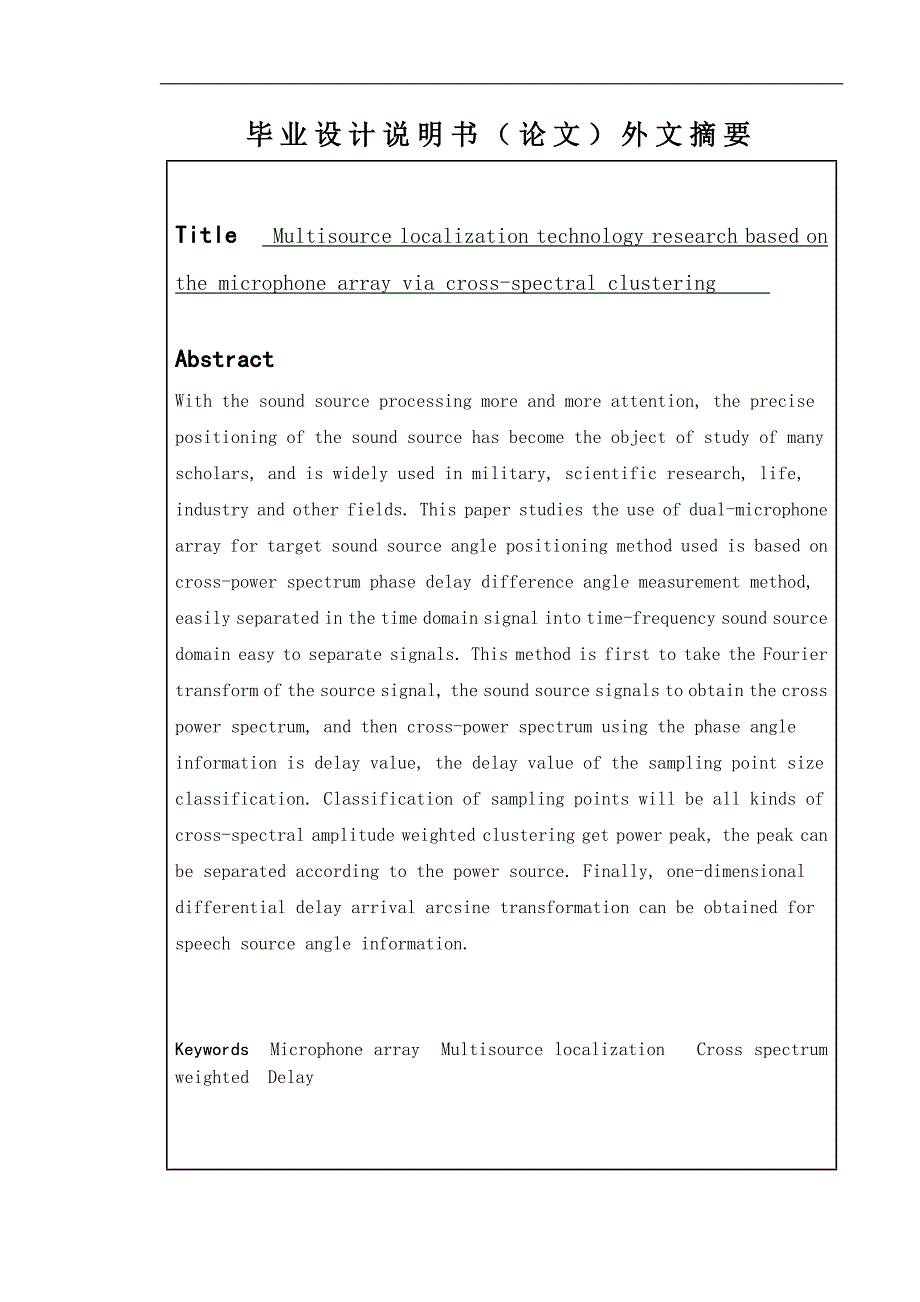 基于互谱聚类麦克风阵列多源定位技术的研究_第3页