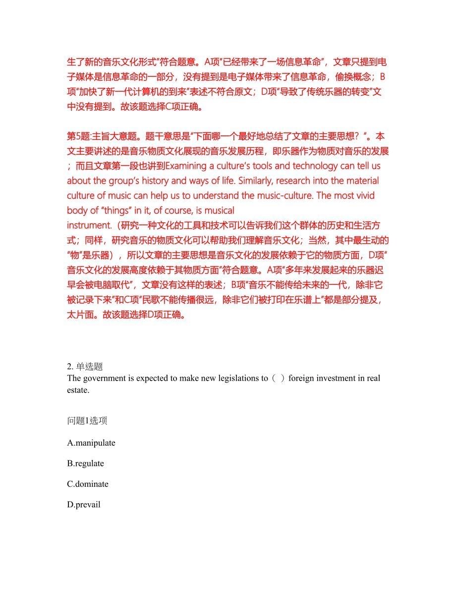 2022年考博英语-北京科技大学考前模拟强化练习题52（附答案详解）_第5页