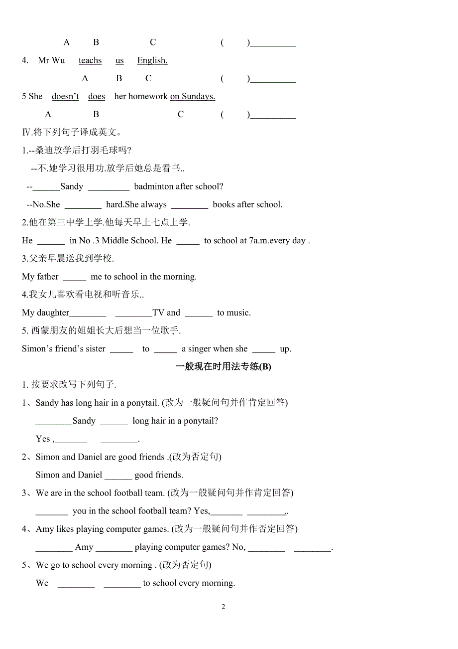 初中一年级英语(人教版)一般现在时训练题.doc_第2页