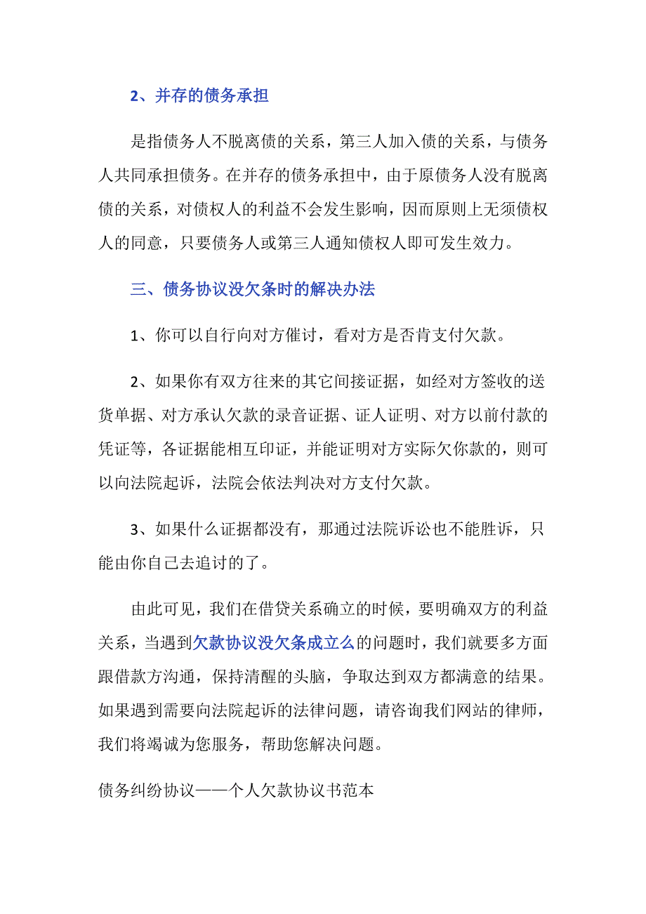 欠款协议没欠条成立么_第3页