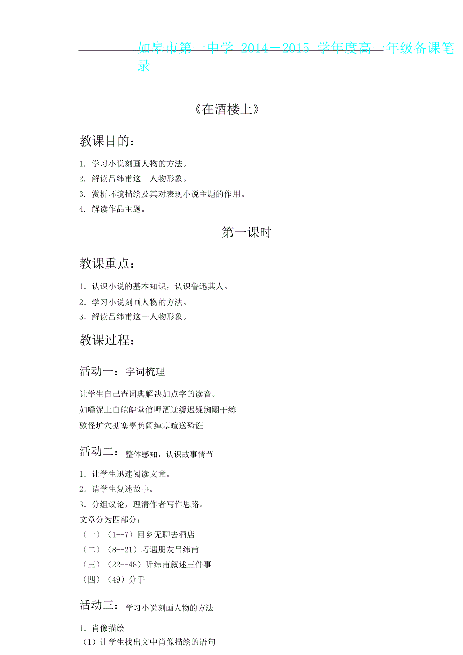 在酒楼上教案.doc_第1页