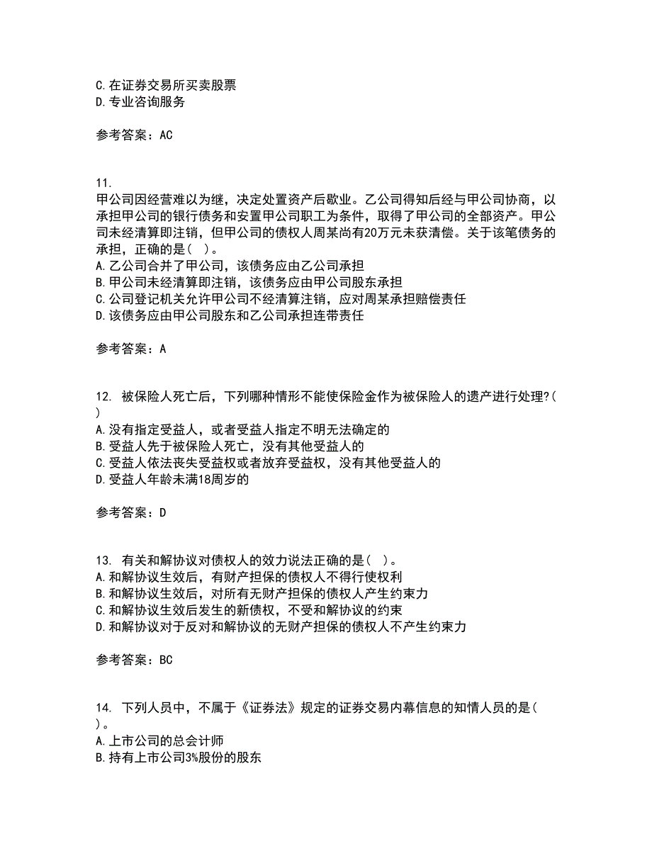 大连理工大学21秋《商法》在线作业一答案参考10_第3页