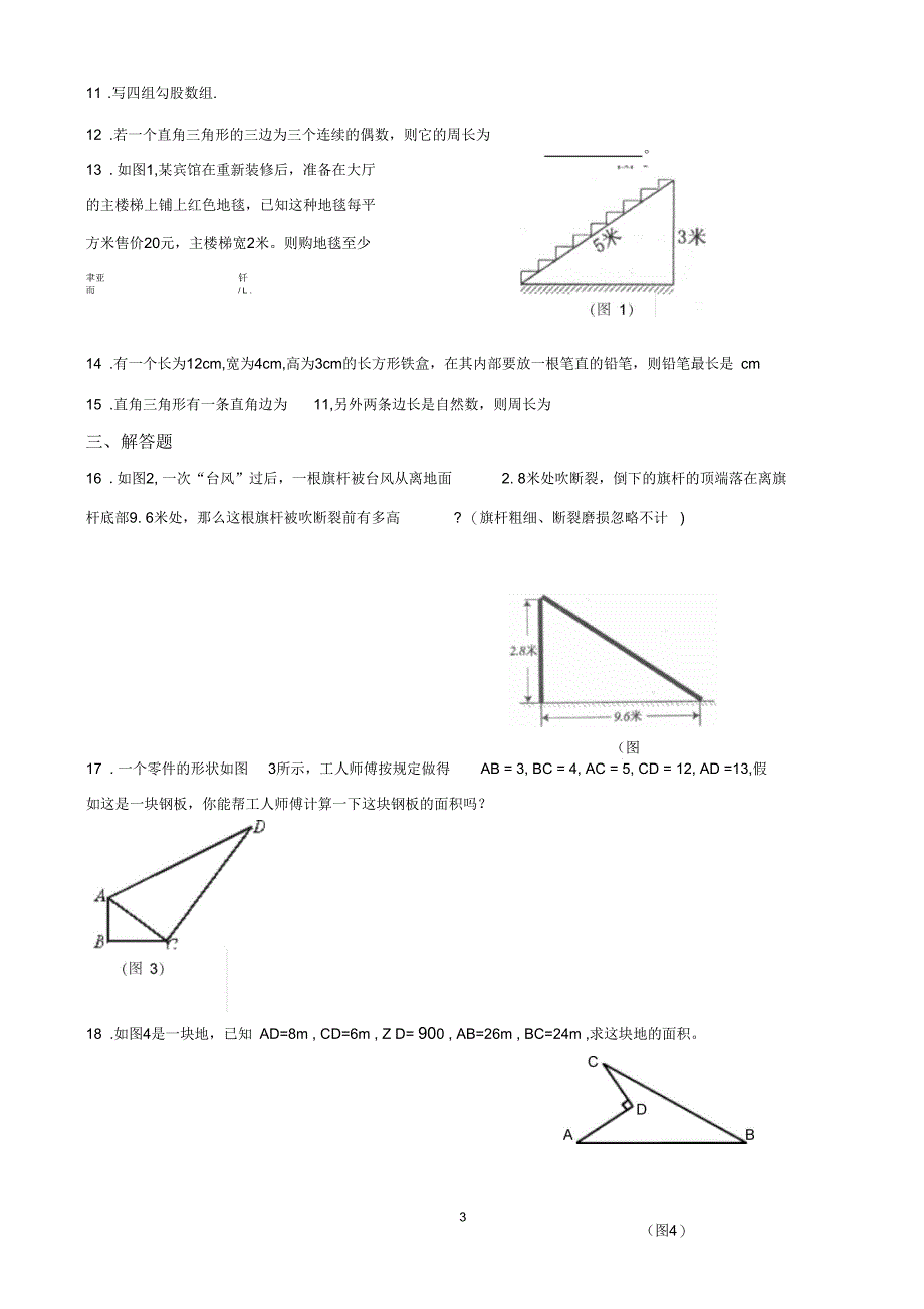 北师大新版八年级数学上册寒假作业及答案_第3页