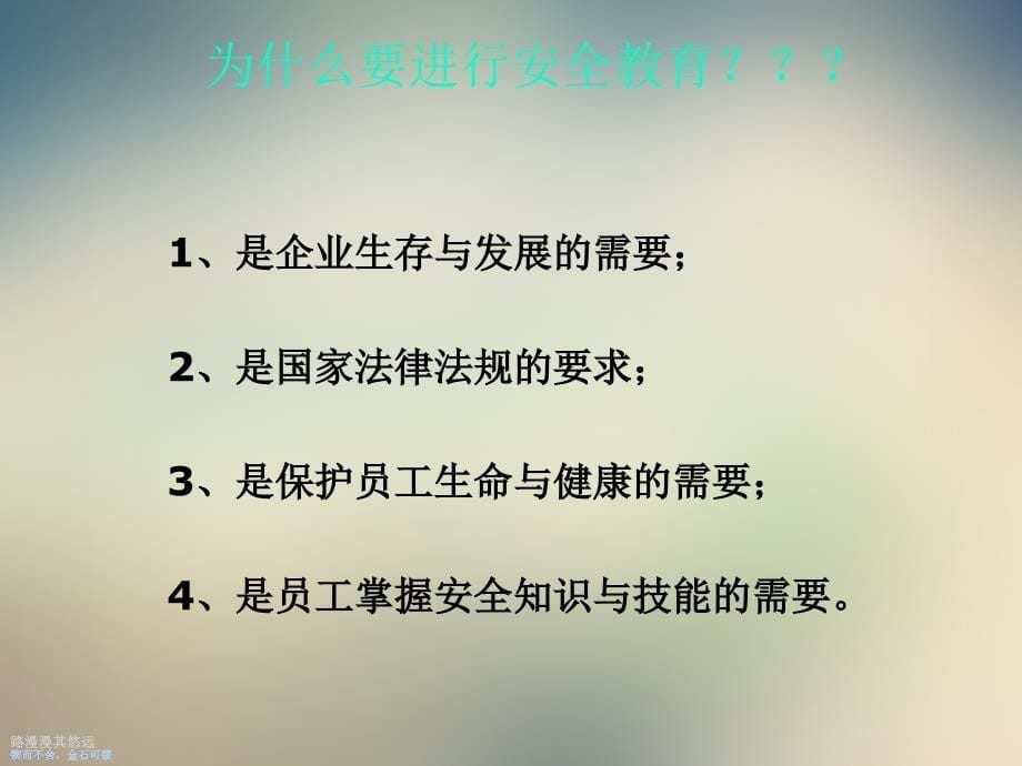 员工安全培训PPT课件_第5页