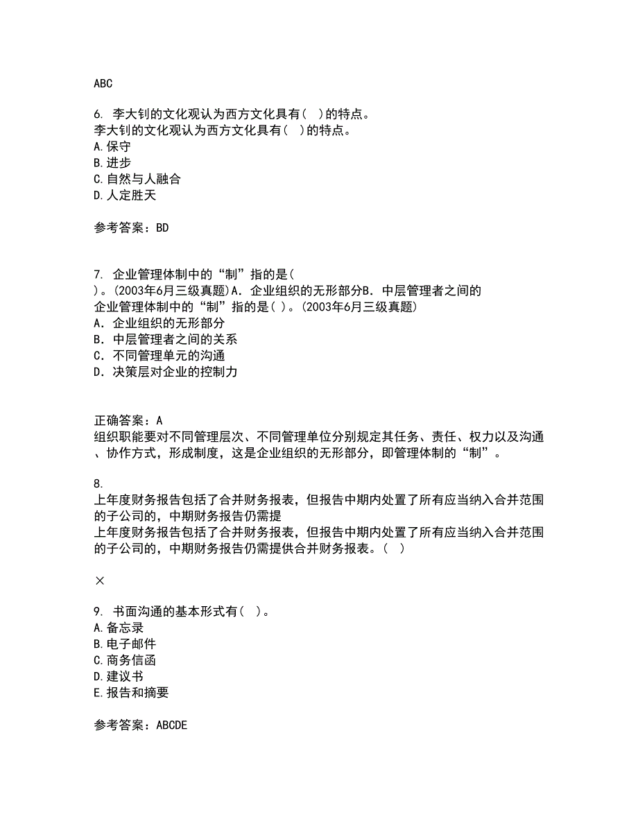 大连理工大学22春《管理沟通》离线作业一及答案参考40_第2页