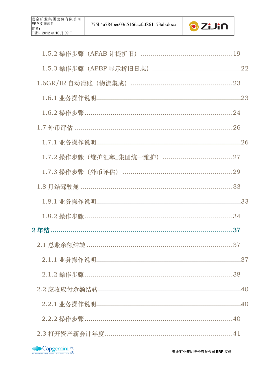 SAP月结年结用户手册(精)_第4页