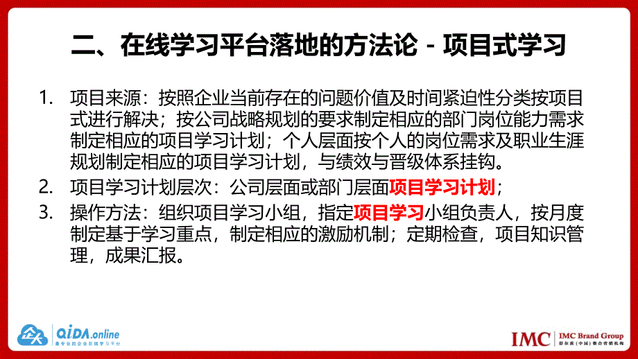 培训落地操作方案_第4页