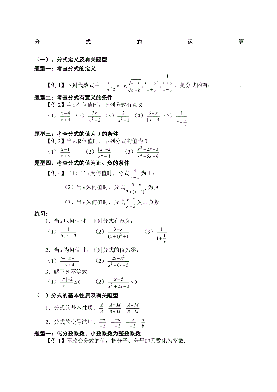 分式题型分类练习题_第1页