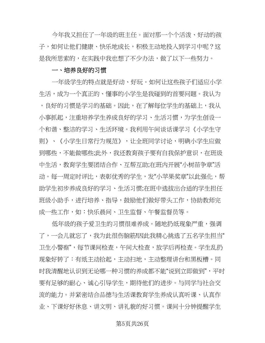 三年级班主任工作计划标准范本（八篇）.doc_第5页