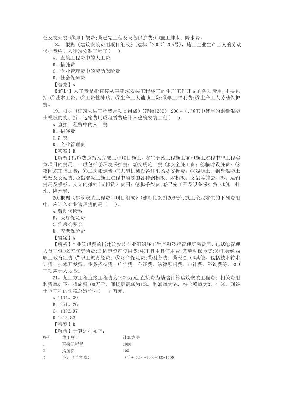 施工管理习题.doc_第5页