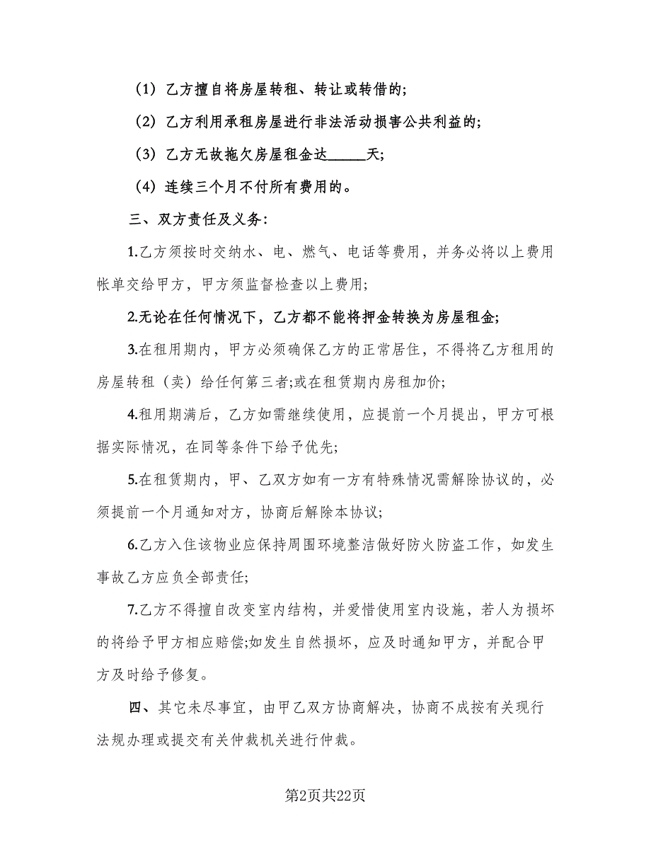 商品房租赁协议书标准范文（五篇）.doc_第2页