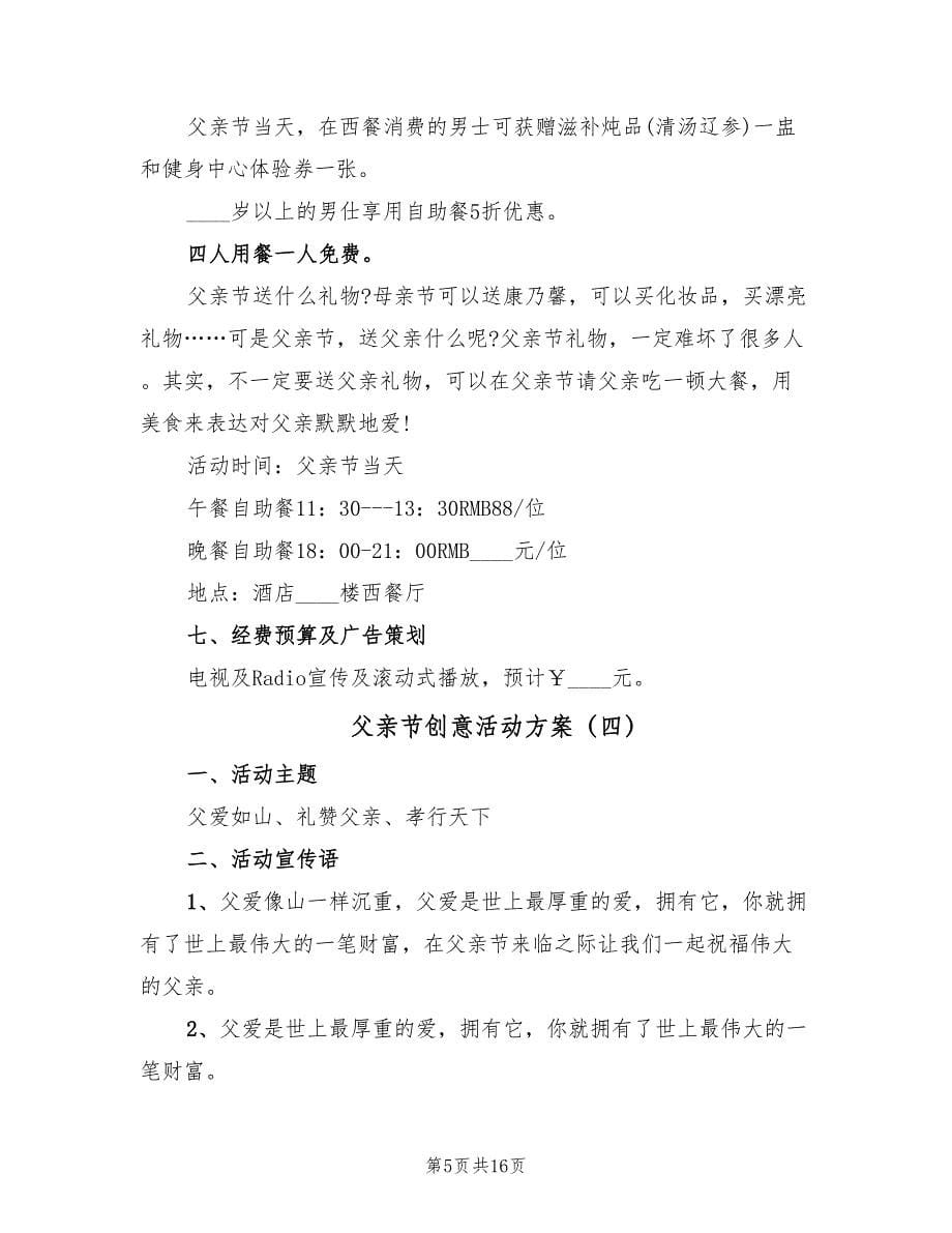 父亲节创意活动方案（十篇）.doc_第5页