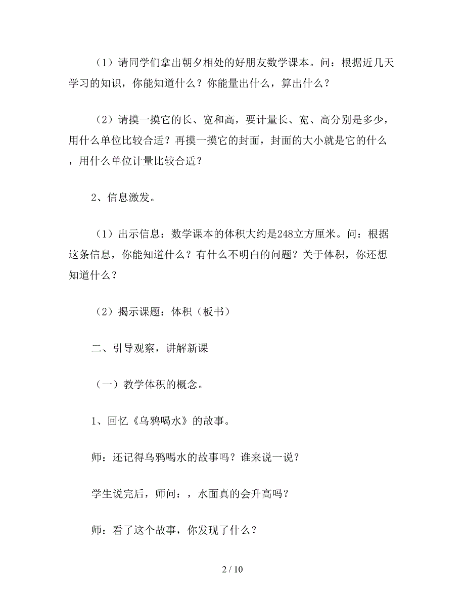 【教育资料】苏教版六年级数学下：体积和体积单位(教案).doc_第2页