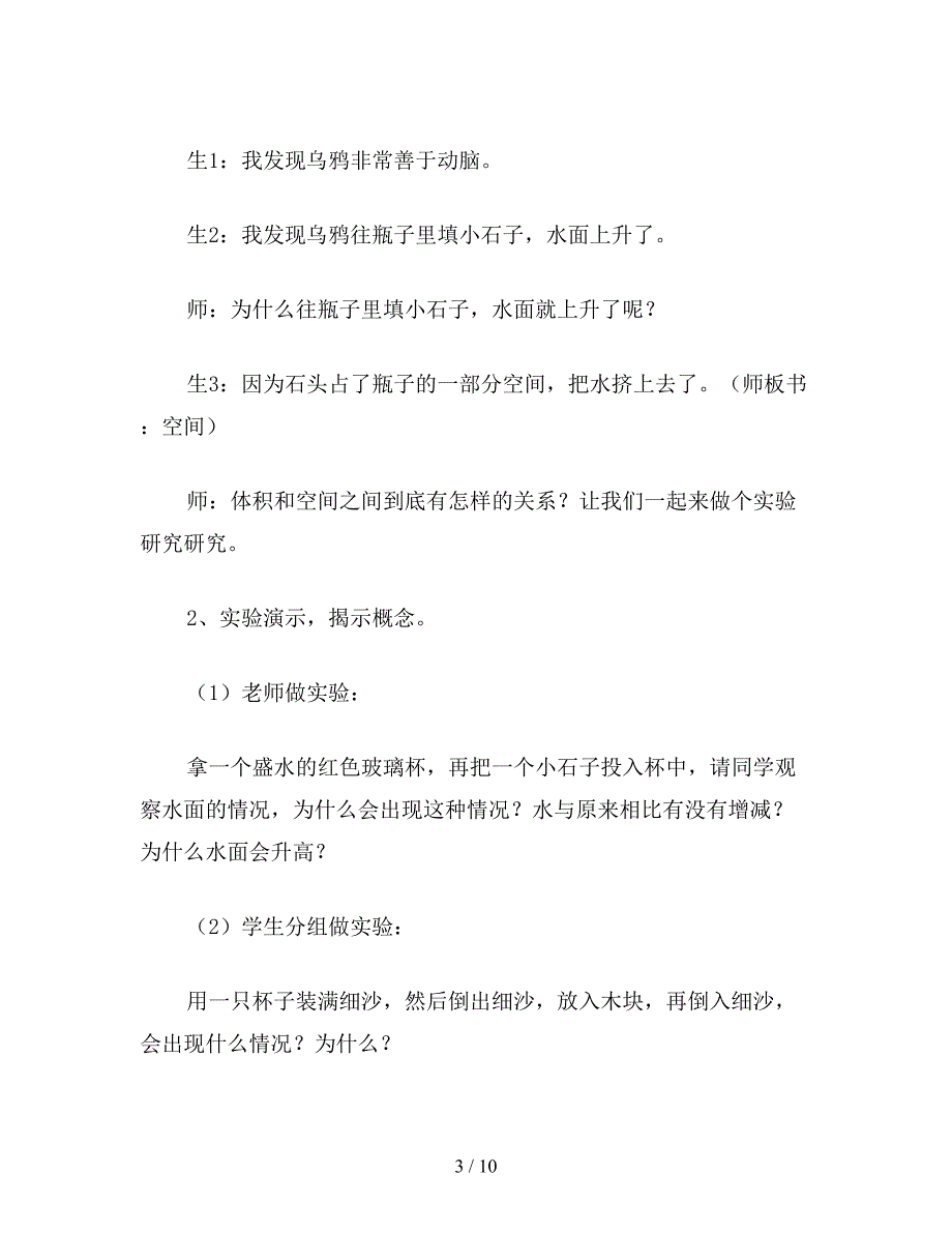 【教育资料】苏教版六年级数学下：体积和体积单位(教案).doc_第3页