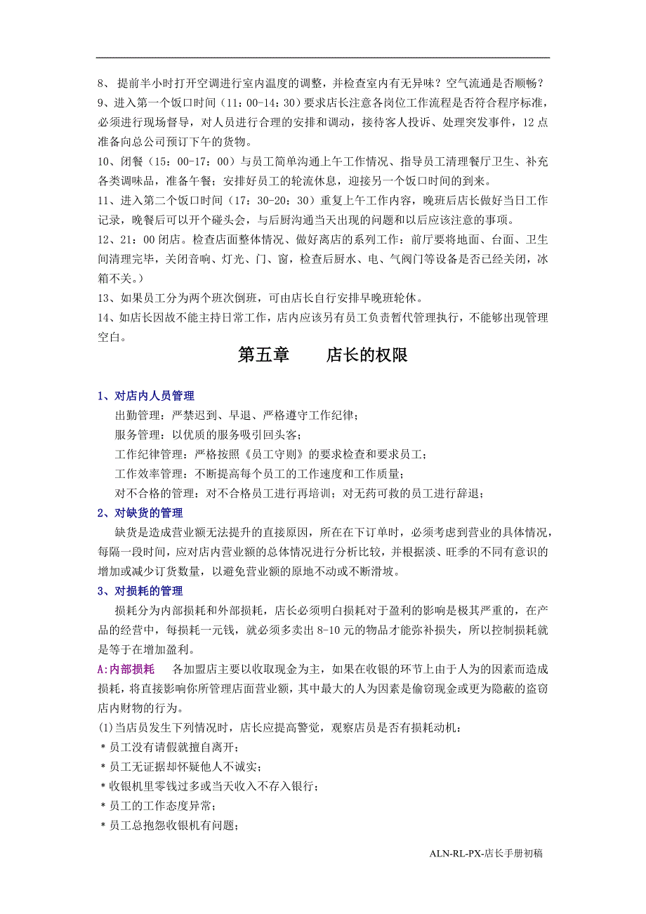 新编店长手册.3号.doc_第4页