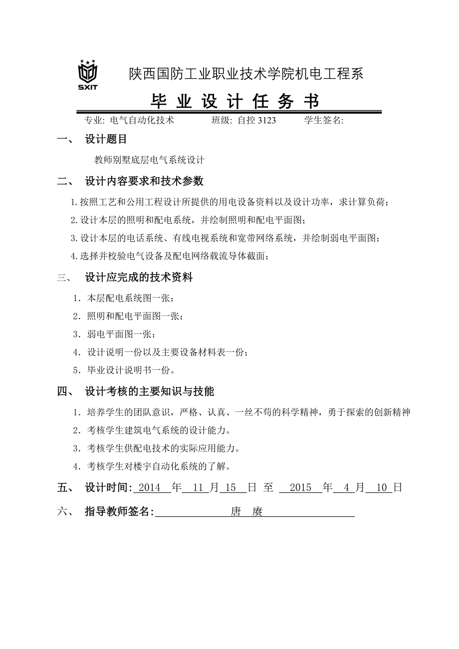 教师别墅底层电气系统设计设计_第2页