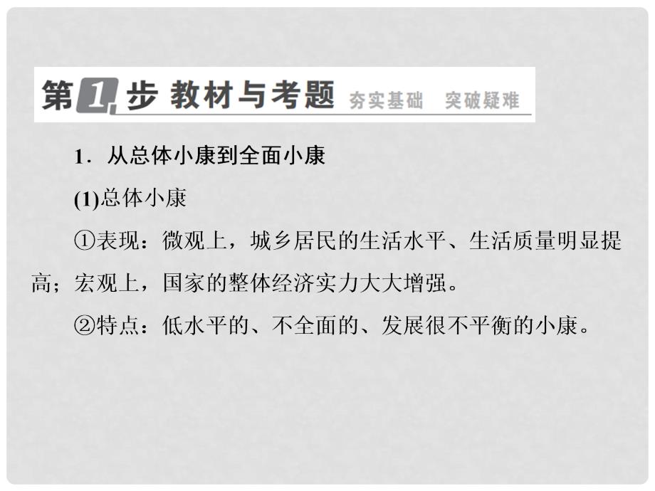 高考政治一轮复习 第四单元 发展社会主义市场经济 10 科学发展观和小康社会的经济建设课件 新人教版_第4页