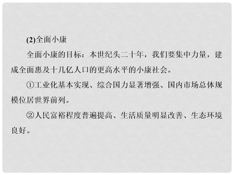 高考政治一轮复习 第四单元 发展社会主义市场经济 10 科学发展观和小康社会的经济建设课件 新人教版_第5页