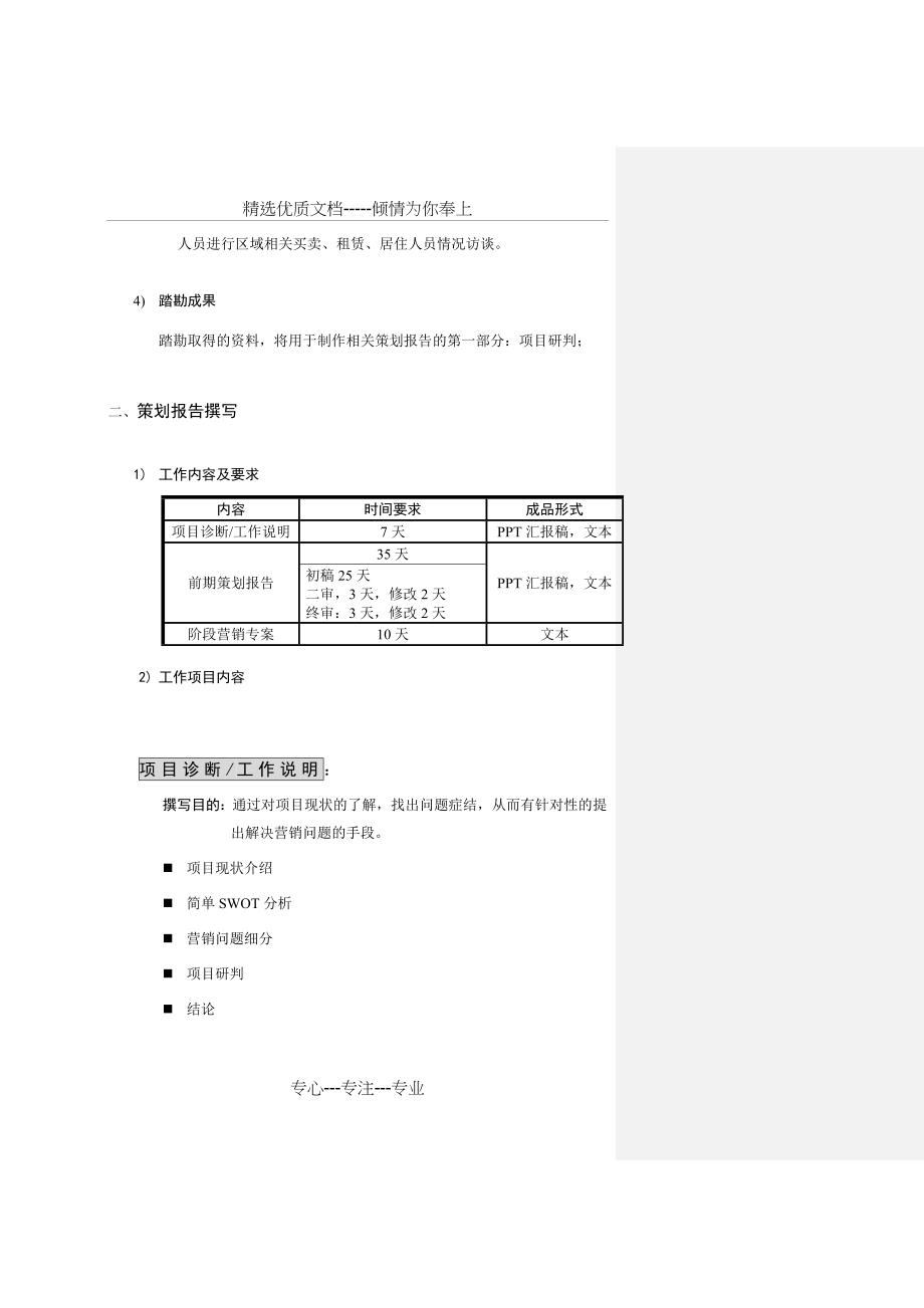 房地产策划技术体系内容大纲_第4页