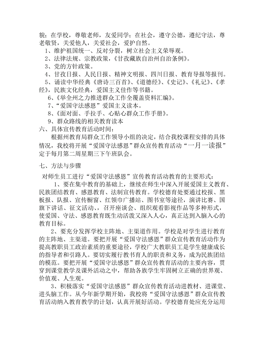 爱国感恩守法第三阶段方案_第2页