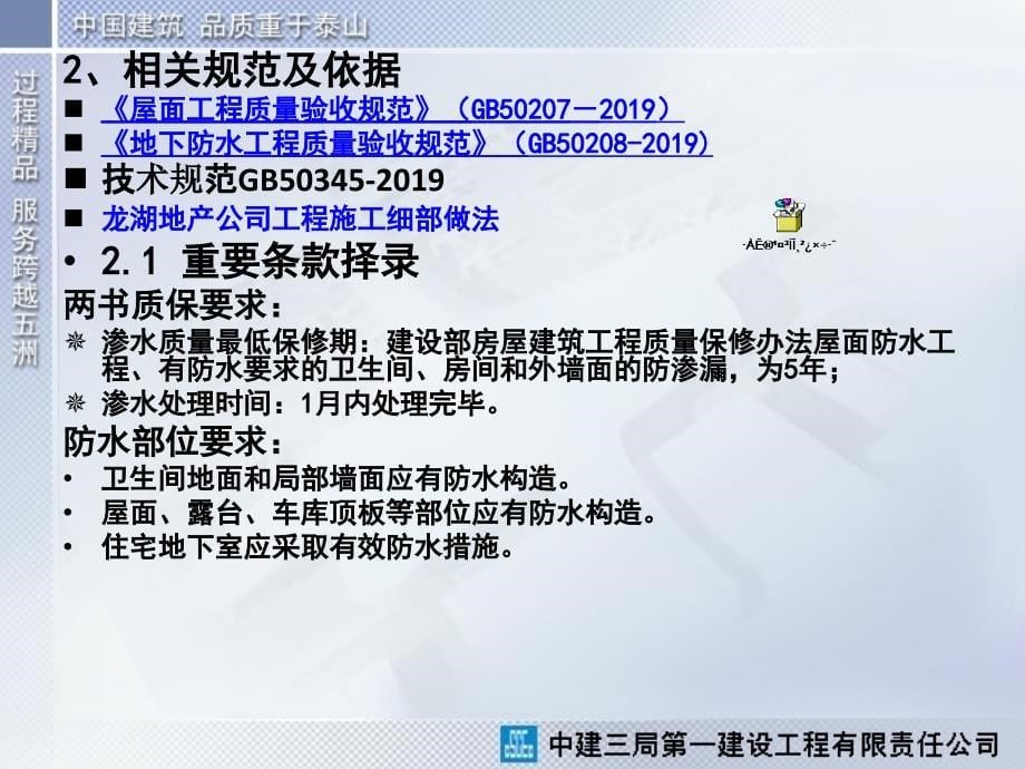 渗水实例及处理方法全解共37页课件_第5页