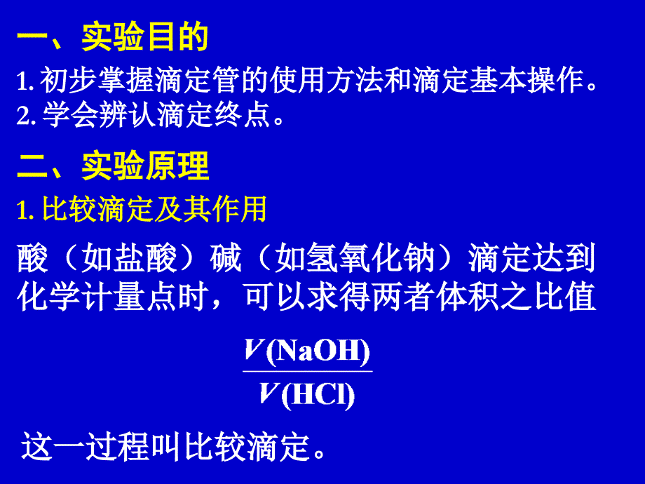 滴定操作练习_第2页