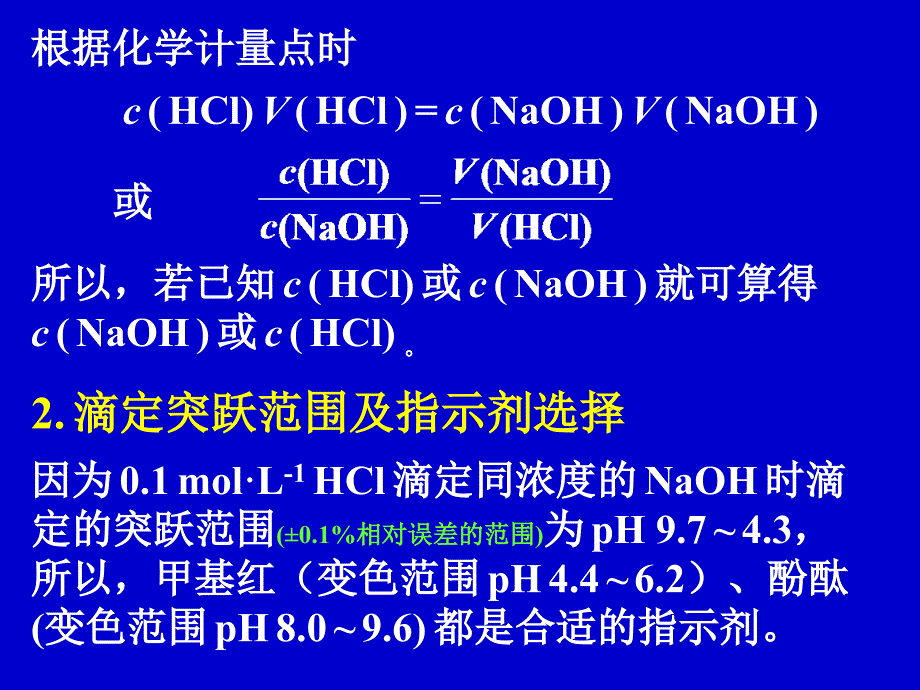 滴定操作练习_第3页