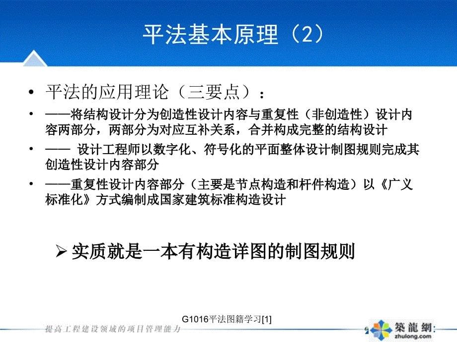 G1016平法图籍学习1_第5页