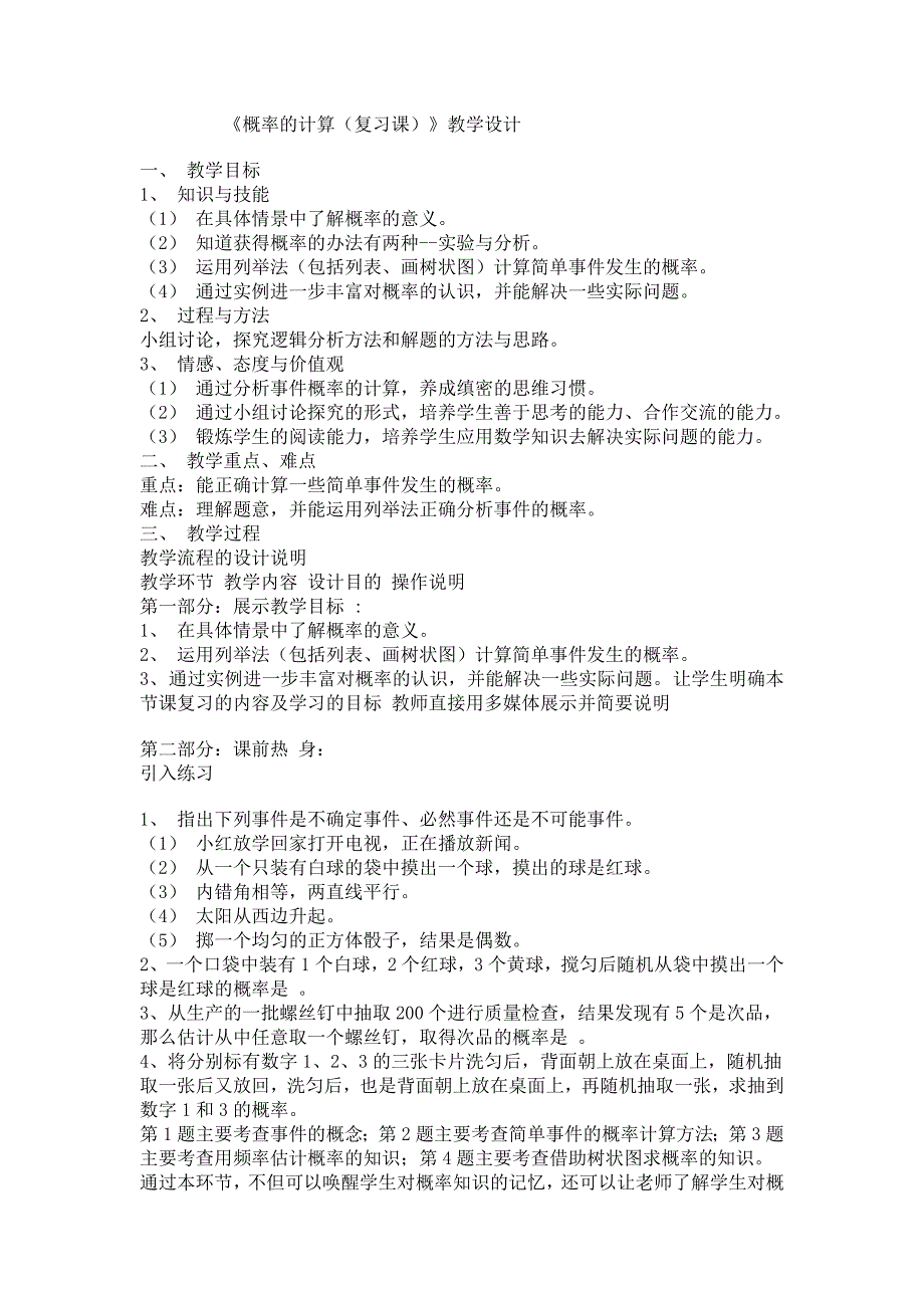 《概率的计算（复习课）》教学设计.doc_第1页