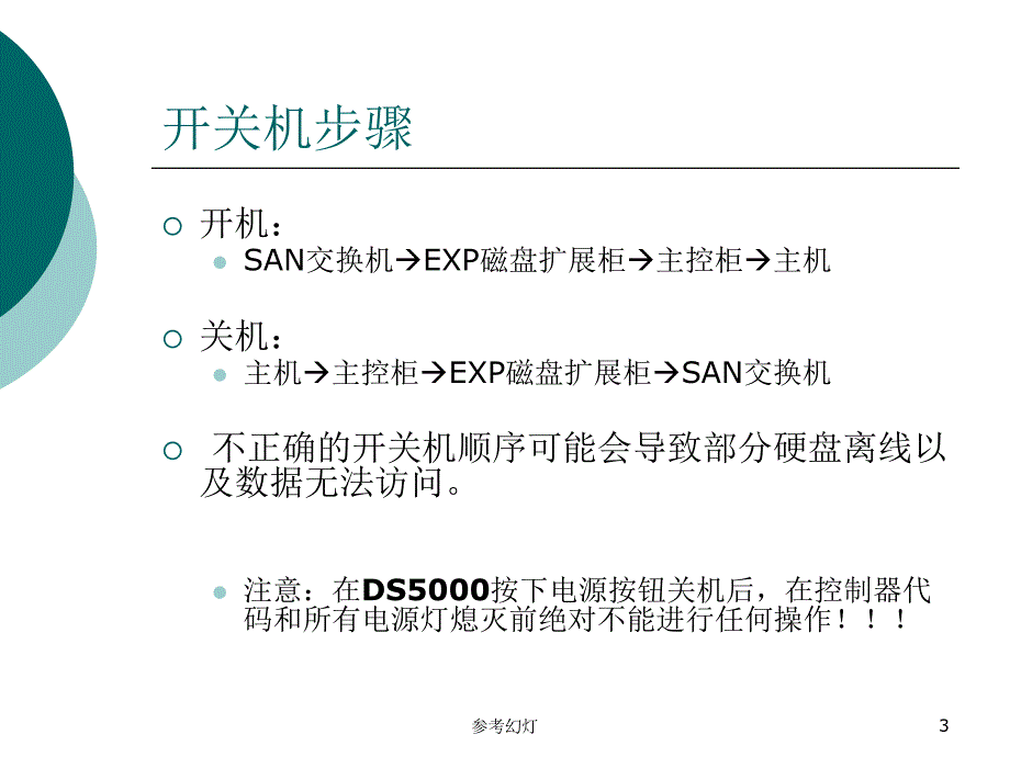 存储维护管理稻谷书屋_第3页