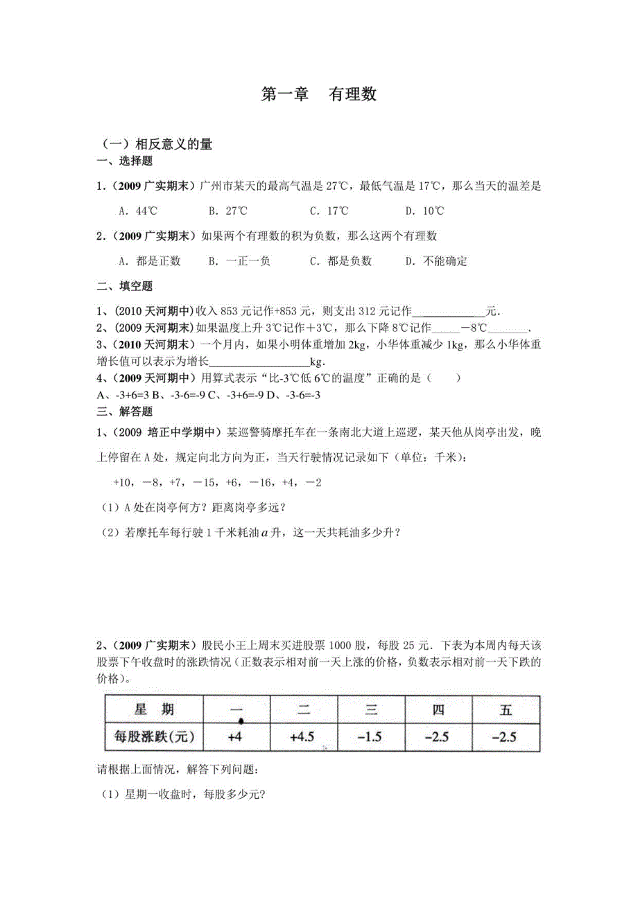 初一上册期中期末真题汇总_第1页