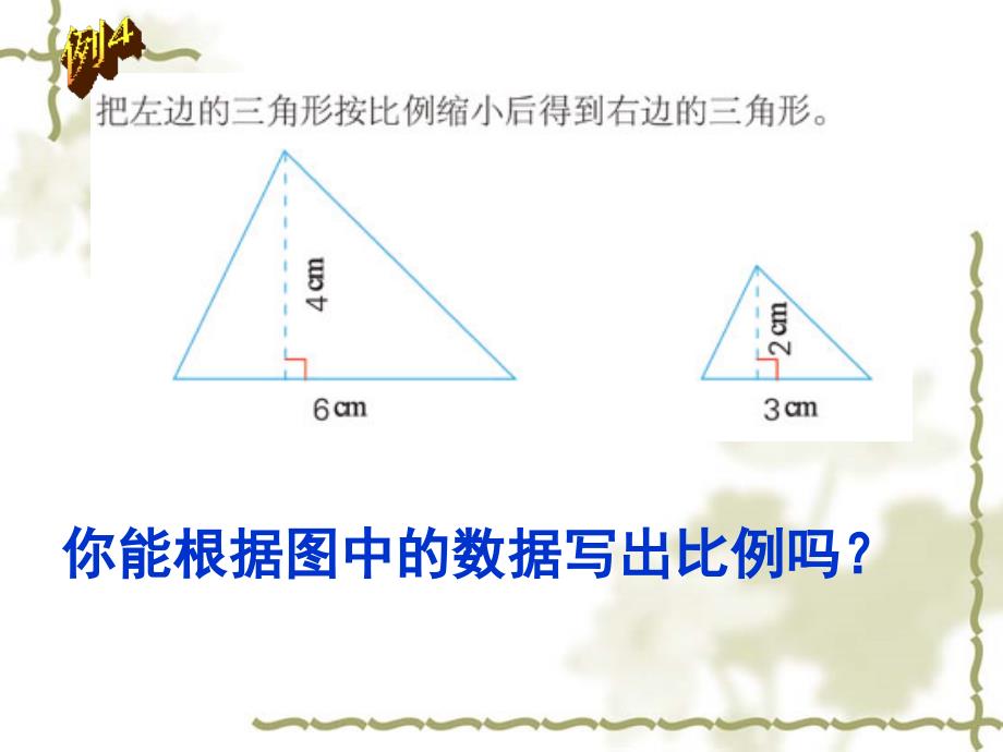 苏教版六年级数学下册比例的基本性质ppt课件_第3页