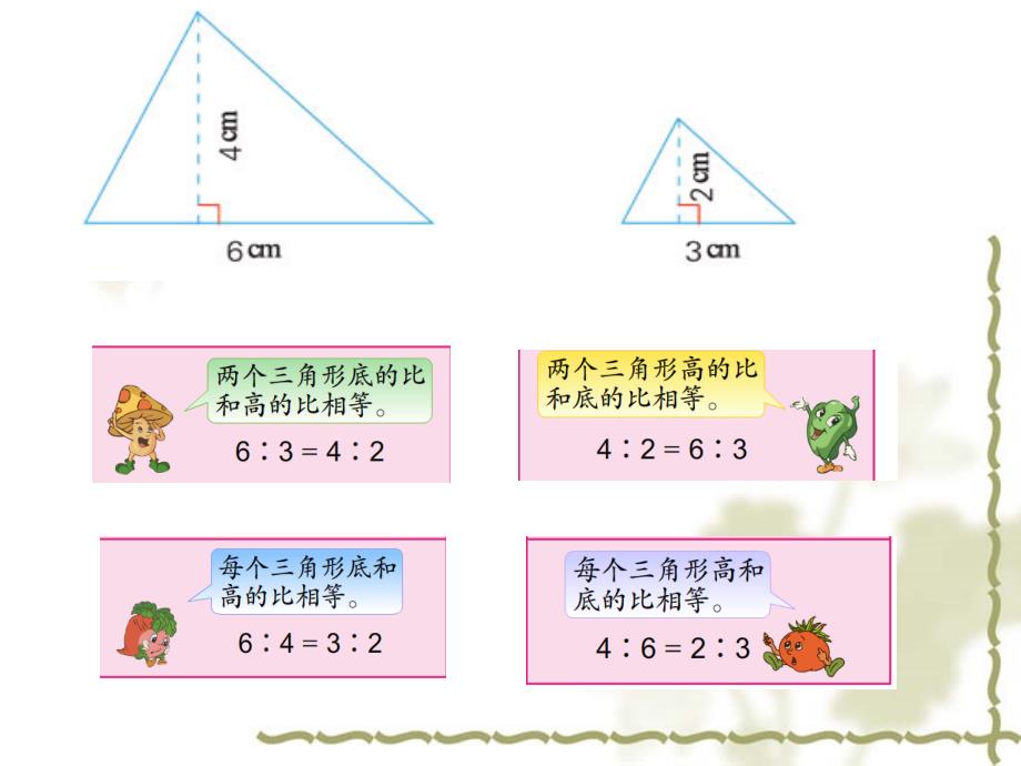 苏教版六年级数学下册比例的基本性质ppt课件_第4页