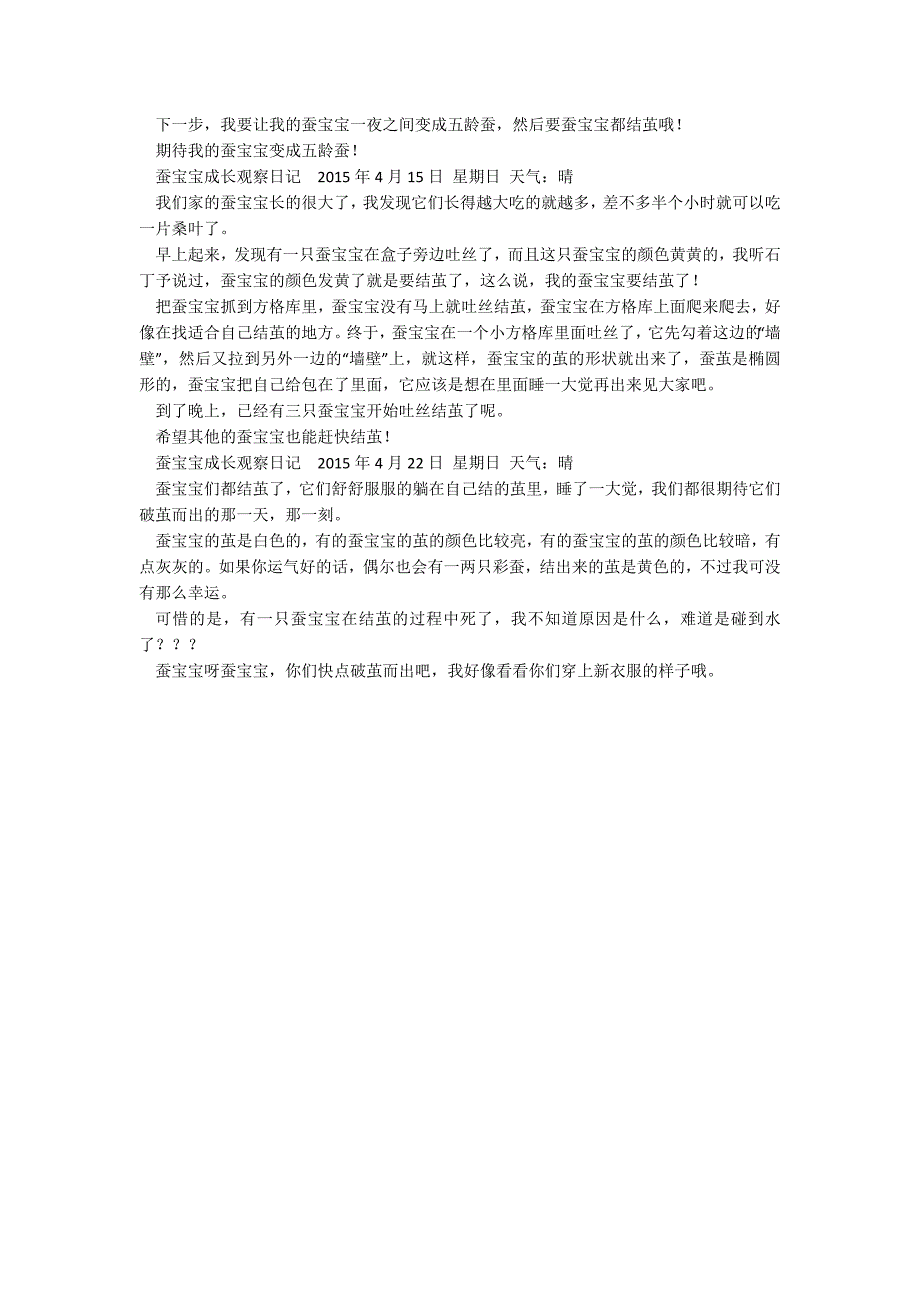 蚕宝宝成长观察日记六则_第2页