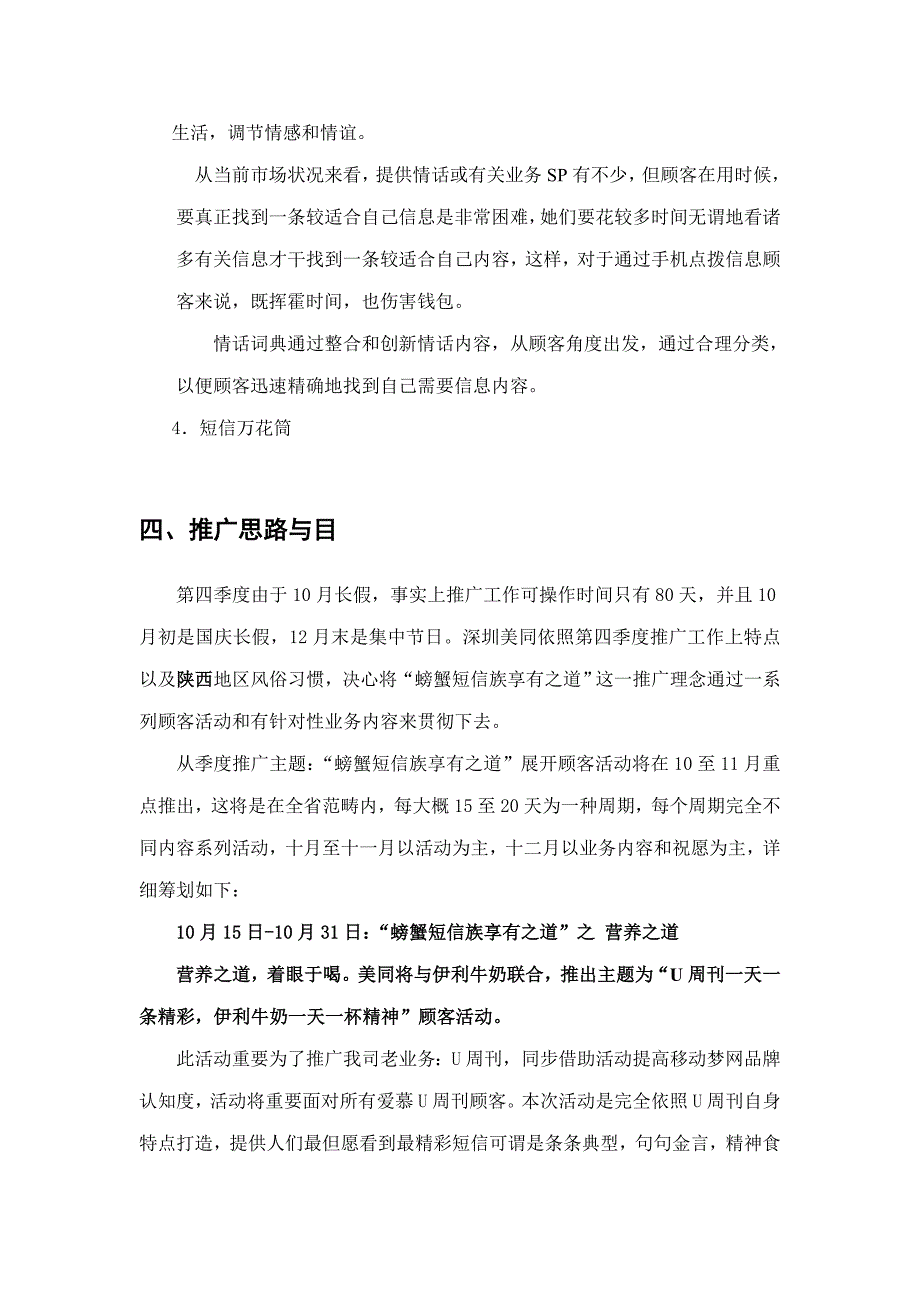 深圳美同第四季度推广方案样本.doc_第3页