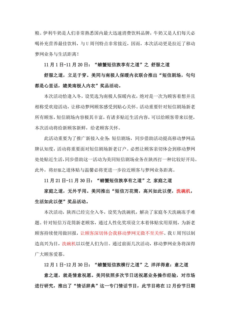 深圳美同第四季度推广方案样本.doc_第4页