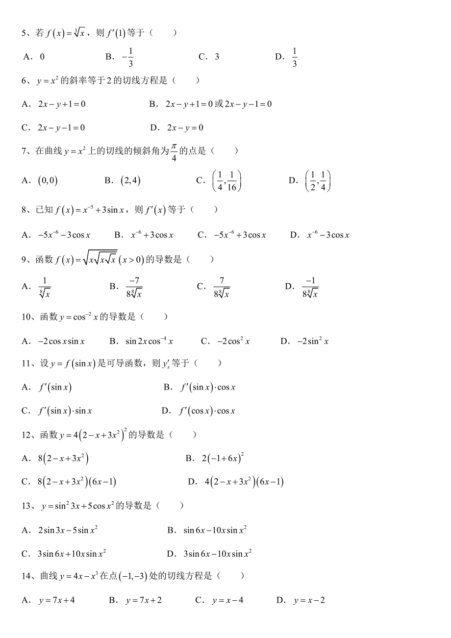 人教版 高中数学 选修22 选修11导数的计算练习卷_第2页