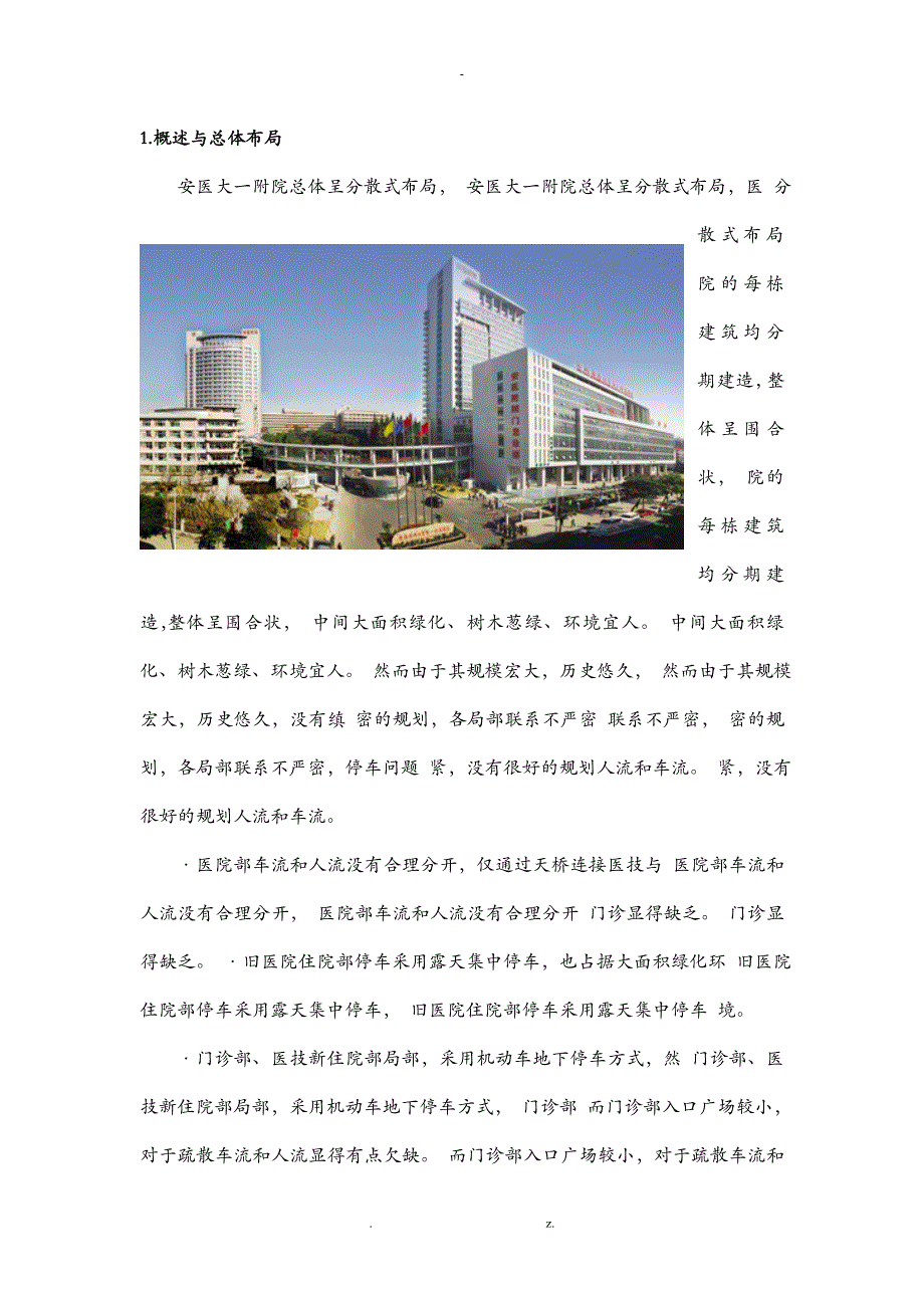 医院建筑设计调查研究报告_第3页