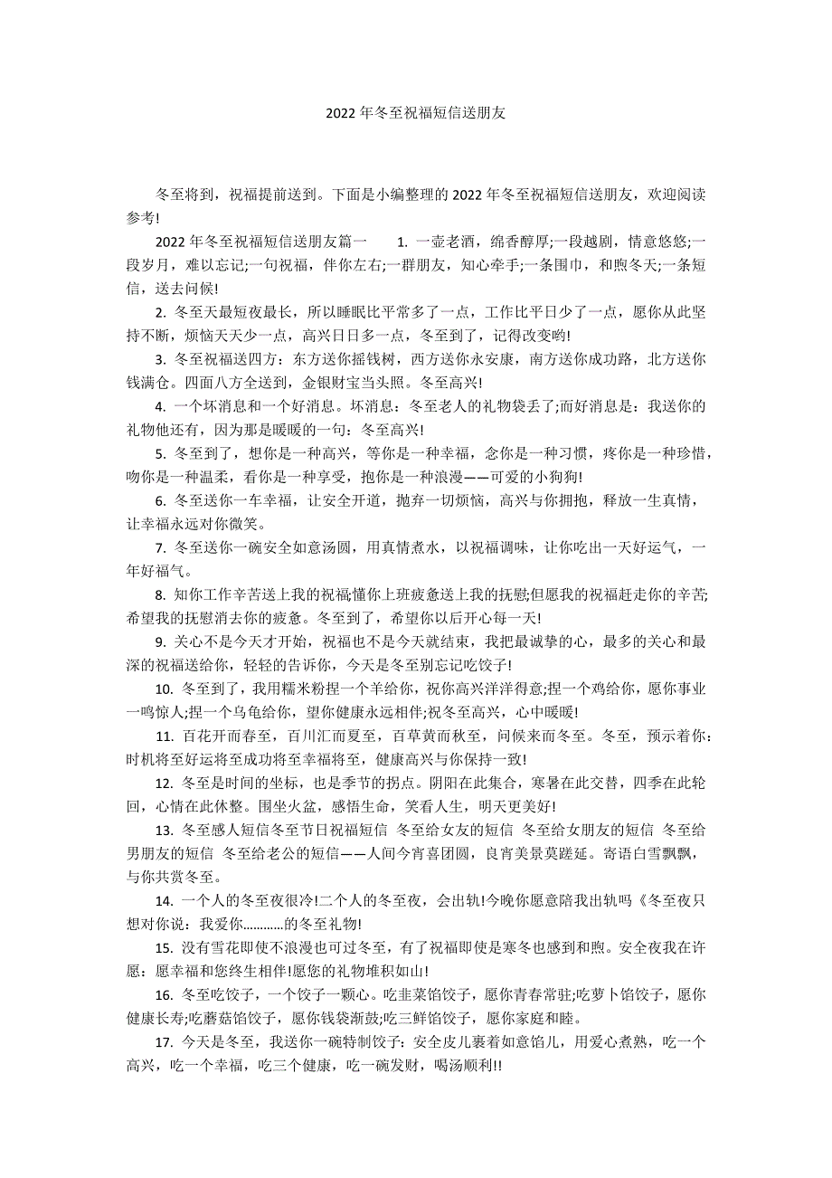 2022年冬至祝福短信送朋友_第1页