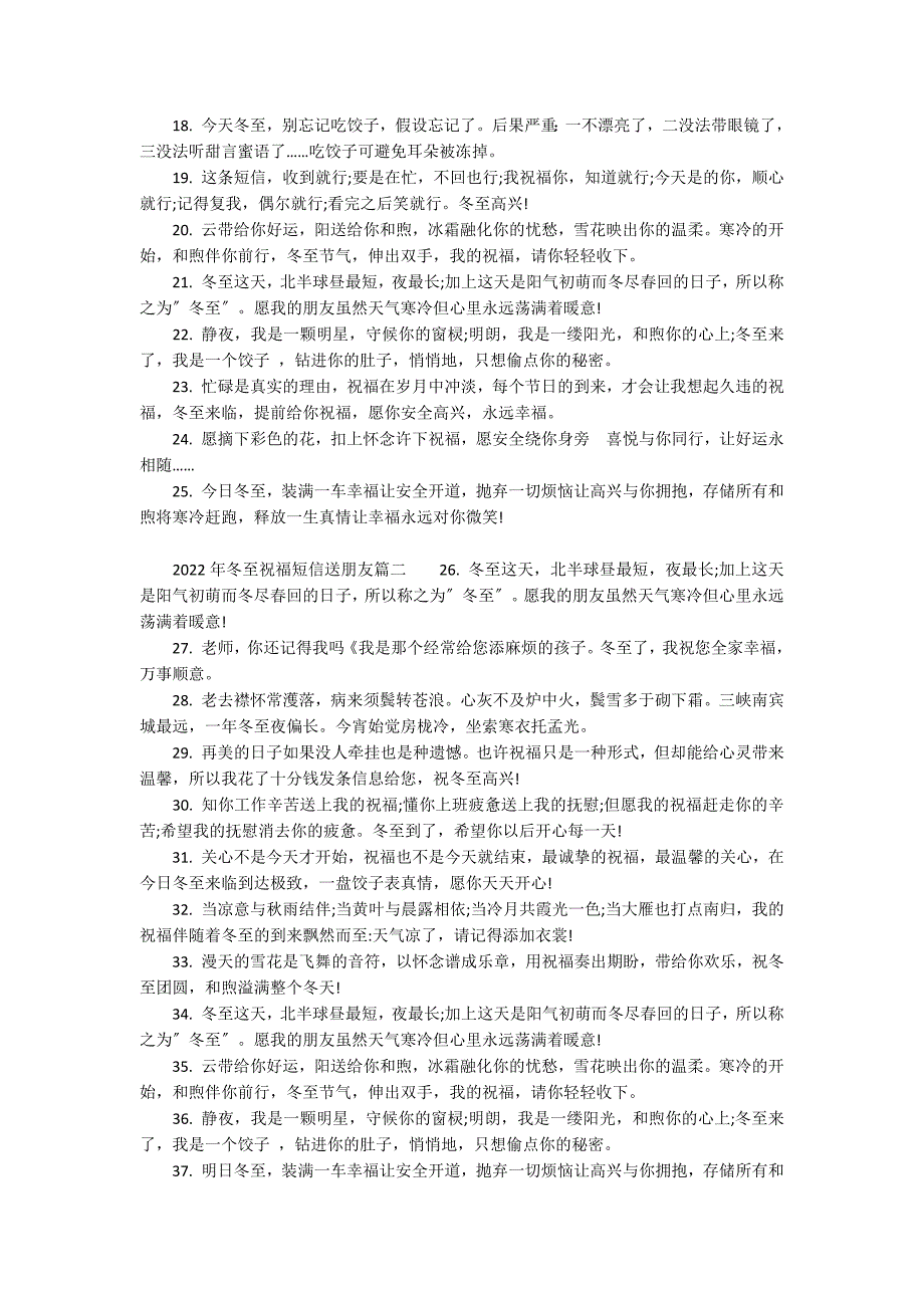 2022年冬至祝福短信送朋友_第2页